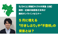 GW明けの不登校・行き渋り…「学校行きたくない」の背景とサポート方法【関西の保護者必見】【5/24(土)無料オンラインセミナー】