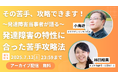 【アーカイブ動画プレゼント】「発達障害からくる苦手、攻略できます」小鳥遊×林田絵美 2人の発達障害当事者が語る、自分の発達障害の特性に合った苦手攻略法【出版記念トークイベント】