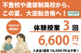 「またつまずくのが怖い」──再出発に悩む不登校・通信制高校生・中退者に向けた体験授業をキズキ共育塾が期間限定で提供