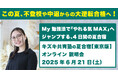 【6/21(土)無料オンライン開催】たった4日で“自分ってイケるかも”に変わる!キズキ共育塾の夏合宿(東京版)・事前説明会を開催