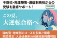 不登校・中退・通信制高校から東大・京大・早慶へ──“逆転合格”を可能にする志望校別コースが一斉開講【キズキ共育塾】