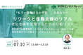 リワークと復職支援のリアル〜社会復帰を実現するための行動リスト〜「もう一度働けるか不安」なあなたへ【7/10無料オンラインイベント】
