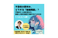 【7/12(土)】不登校の夏休み、どうする「勉強問題」?〜不登校だった僕が教える、勉強への苦手意識を克服する3つの方法〜【キズキ共育塾オンライン入会説明会】