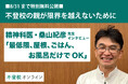 【不登校の親向け記事を特別無料公開】精神科医・桑山紀彦氏インタビュー〜「最低限、屋根、ごはん、お風呂だけでOK」親が限界を越えないために知っておきたいこと〜