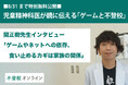 【不登校の親向け記事を特別無料公開】児童精神科医・関正樹氏が伝える「ゲームと不登校」〜ゲームやネットへの依存、食い止めるカギは家族の関係〜