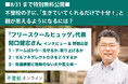 【不登校の親向け記事を特別無料公開】不登校の子に、親が「生きていてくれるだけで十分!」と思えるようになるには?フリースクールヒュッゲ代表・関口健志さんインタビュー&質疑応答