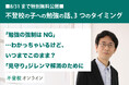 【不登校の親向け記事を特別無料公開】完全保存版!「勉強の話、いつ切り出す?」 親と子のモヤモヤを解消する3つのタイミング