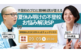 【精神科医さわ先生と不登校支援のプロが、夏休み明け不登校の不安に答えます】「学校休んだほうがいいよチェックリスト」クラファン開始記念!無料オンラインイベント開催!【9/9(火)】
