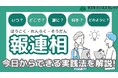 「報連相ができない…」を克服!苦手を乗り越えるための『安心ガイドブック』を公開!【完全保存版/無料】