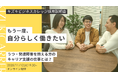 ＜2025年11月12日開催＞うつや発達障害を抱える方のキャリア支援を通して「何度でもやり直せる社会をつくる」キズキビジネスカレッジのキャリアイベント開催