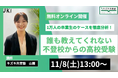 【入会説明会】1万人の卒業生のケースを徹底分析！誰も教えてくれない【不登校からの高校受験】