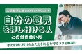 “考えの押し付け”から心を守る！人間関係で疲れないための『実践ガイドブック』～職場・家庭・友人関係で使える返答例付き～【完全保存版／無料】