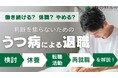 うつ病で焦って退職する前に！後悔のない決断をするための『事前準備ガイドブック』～退職前から退職後まで段階別に解説～【完全保存版／無料】
