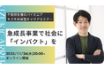 社会課題に挑む140％成長の教育ベンチャーが語る"リアルな支援現場"と"成長戦略"—キズキ共育塾　キャリアセミナー開催のお知らせ