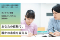 困難を抱える若者と向き合う“学び場”をともに創る。株式会社キズキ、講師アルバイト採用イベント開催