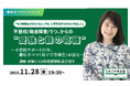 11/28無料オンラインイベント「もう無理はさせたくない。でも、大学をあきらめないでほしい」 不登校サポート12年、慶応卒ママ（双子で受験生）が語る 【不登校/発達障害/うつ からの受験と親の葛藤】