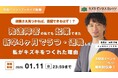 適職さえ見つかれば、活躍できるはず！？〜発達障害の私でも起業できた〜新卒4ヶ月でうつ・退職した私がキズキをつくれた理由【アーカイブ動画無料＆期間限定】