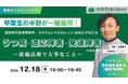 卒業生の半数が一般雇用！〜就労移行支援事業所・キズキビジネスカレッジ（KBC）が伝えるうつ病・適応障害・発達障害のある方の就職活動で大事なこと〜【12/18開催／無料／オンライン】