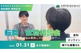 就職・転職の悩み相談してみませんか？　キズキビジネスカレッジ（KBC）西船橋校開校記念！「転職・就職相談会」開催【無料／オンライン】