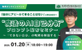 「自分にアピールできることはない」と悩むあなたへ「できない自分」の呪縛を解放する「魔法のAI自己分析プロンプト」配布セミナー【1/20開催／無料】