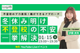 【冬休み明け不登校】「励ますほど、動けなくなる」不登校の残酷な真実。「頑張れ」よりも100倍効く、動けない子の心を満たす“魔法の声かけ”【1/15無料YouTubeイベント】