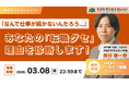 【アーカイブ動画プレゼント】あなたの「転職グセ」理由を診断します！　次の転職で失敗しない！ 本当の適職"が見つかる「自己分析」ワークショップ【無料／オンライン】