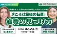【2/24開催】発達障害でも元Amazon部長×元保険TOP営業が徹底対談　次こそは最後の転職！適職の見つけ方【無料／オンライン】