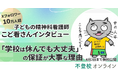 【期間限定・全文無料公開】「学校は休んでも大丈夫」の保証が大事な理由とは？児童精神科看護師・こど看さんインタビュー｜不登校オンライン