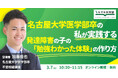 名古屋大学医学部卒の私が実践する【発達障害の子の「勉強わかった体験」の作り方】