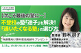 【次こそ最後の塾に…】 不登校の塾「迷子」を解決！ 「通いたくなる塾」の選び方