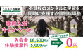 【4月18日問合締切】キズキ共育塾が春の入会キャンペーンを実施――不登校・発達障害・うつ・通信制・高校中退など多様な背景に対応した学び直しを支援
