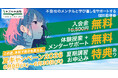 【6月30日まで】不登校の子どもたちの「この夏、本気で自分を変える」を応援　キズキ共育塾が夏のキャンペーンを実施