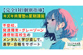 「もう手遅れかも」を自信に変える夏　キズキ共育塾、在籍生限定だった夏期講習を初めて一般公開