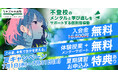 【7月31日まで】不登校の子どもたちの「この夏、本気で自分を変える」を応援　キズキ共育塾が夏のキャンペーンを実施