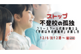【ストップ不登校の孤独】フリースクール代表が教える「学校以外の居場所」の探し方:12/6開催オンラインイベント
