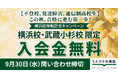 不登校・発達障害・通信制高校から高校・大学合格へ。キズキ共育塾、神奈川2校で入会金無料キャンペーン