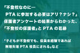 「不登校なのに…PTAに参加する必要はアリ?ナシ?」保護者アンケートの結果からわかった、「不登校の保護者」とPTAの葛藤
