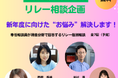 キズキの4人の相談員による”リレー相談” 〜新年度に向けた”お悩み”解決します。第1回「受験は親の力が◯割!?」〜