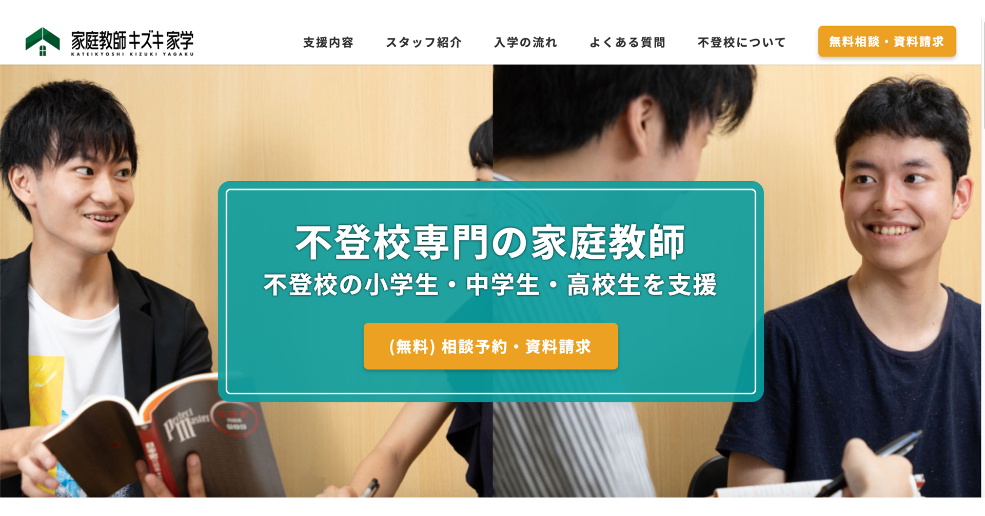 事業譲受により 新事業 家庭教師キズキ家学 を開始 株式会社キズキのプレスリリース