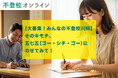 【大募集! みんなの不登校川柳】そのキモチ、五七五(ゴー・シチ・ゴー)にのせてみて!大賞作には3,000円!