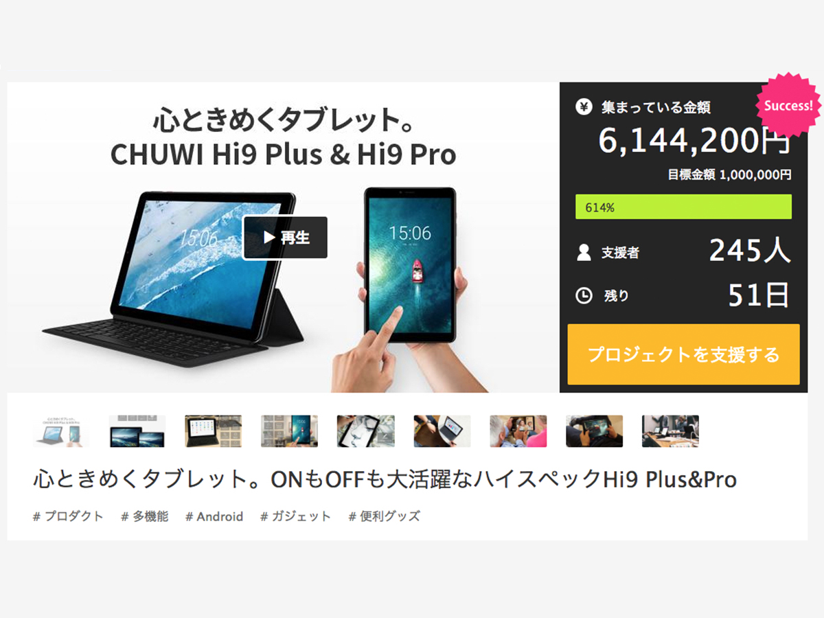 Chuwi ザ ちょうどいい タブレット Hi9 Plus Pro が Makuakeクラウドファンディング開始初日で驚異の600万突破 Chuwi Innovation Limited のプレスリリース