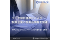 リアルワールドデータ解析の標準化により製薬企業の医薬品開発を加速