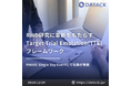 RWD研究に革新をもたらすTarget Trial Emulation(TTE)フレームワーク
