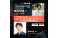 医療と社会をつなぐCSRプロジェクト「KAKEHASHI -エビデンスの社会実装に向けて-」第2章が始動