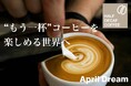 すべての人が“もう一杯”コーヒーを楽しめる世界へ。HALF DECAF COFFEEが描く新しいコーヒー文化