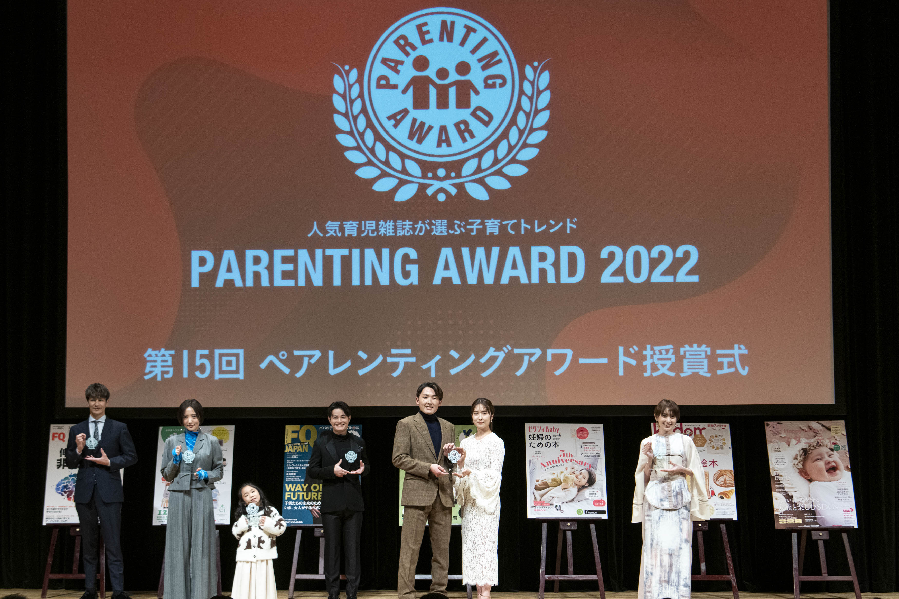 育児雑誌が選ぶ、2022年の日本の子育てトレンドが決定！ 第15回ペア