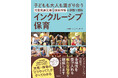 『子どもも大人も混ざり合う 児童発達支援x保育所等の併設で創るインクルーシブ保育』中央法規出版より2025年4月20日に書籍発売