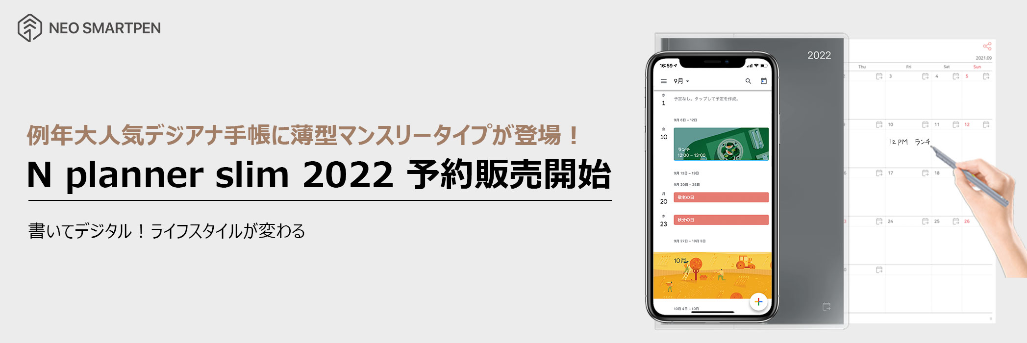 新製品 書いてデジタル スリムタイプのデジアナ手帳 N Planner Slim 22 予約開始 Neolab株式会社のプレスリリース
