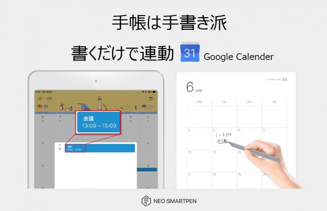 本格的デジアナ手帳 スマートペン対応n Planner 発売を9 13より開始書いてgoogleカレンダー自動連携など手帳 は紙派に最適 Neolab株式会社のプレスリリース