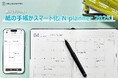 【新商品】書いた文字の管理もスマートに『N planner 2025』手帳販売開始